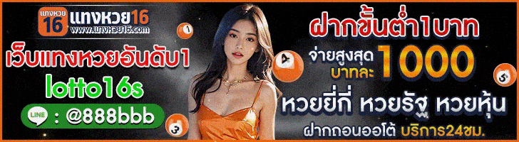 หวย24